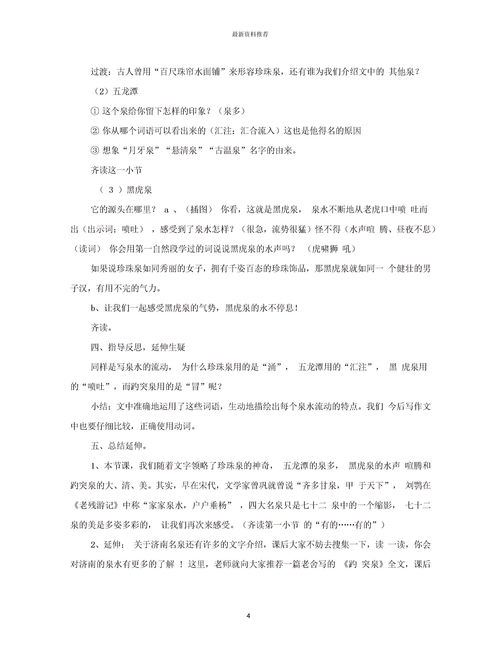 园艺设计师教案模板下载(园艺设计师的技能要求) 20240417更新