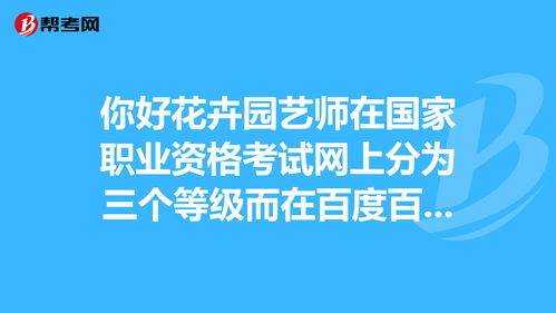 花卉园艺师证哪里报考比较好呢(花卉园艺师考试) 20240527更新