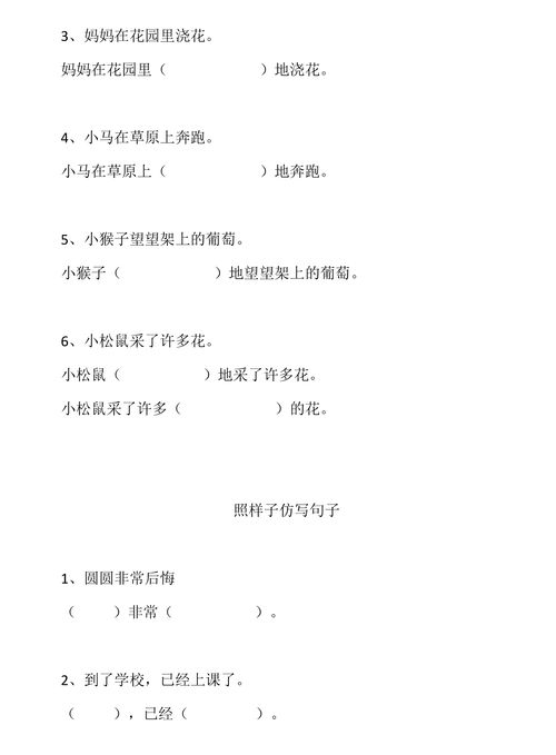 二年级照样子仿写句子(二年级照样子仿写句子简短) 20240626更新