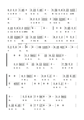 格桑花开简谱次真降措(格桑花开歌曲原唱视频)