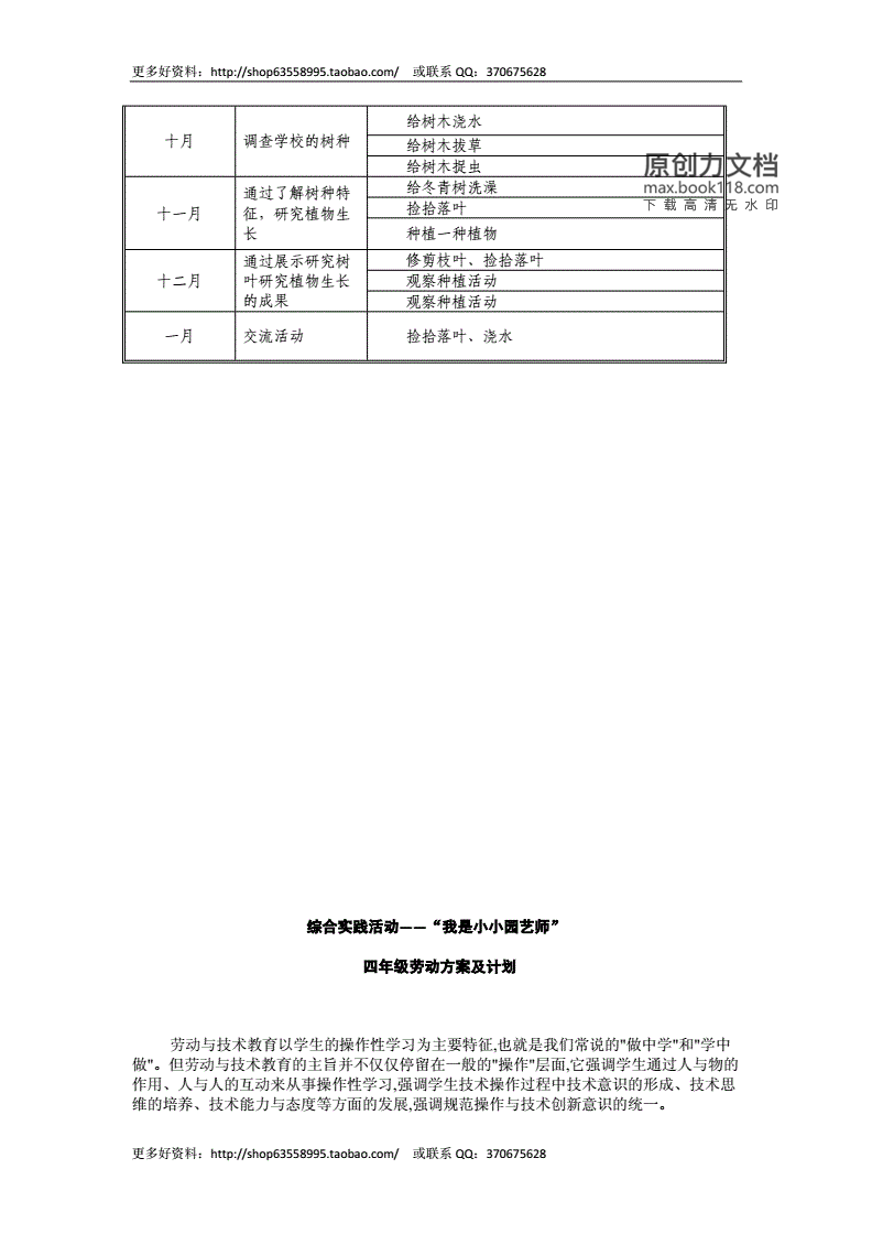 我是小园艺师(我是小小园林设计师)