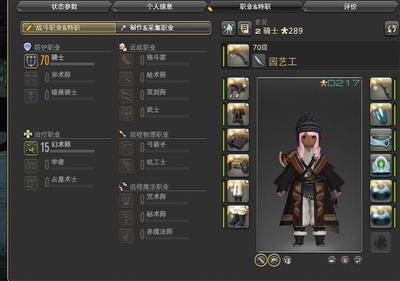 ff14园艺师采集升级(ff14园艺工升级 nga)