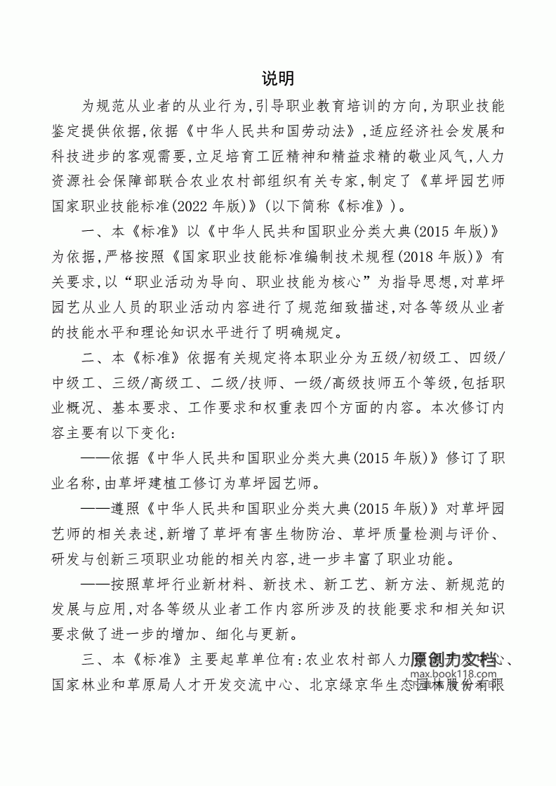 园艺师岗位需求表word(园艺师岗位职责)