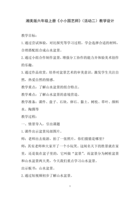 小小园艺师教学反思(小小园艺师教学后记)