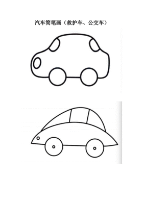 汽车图片大全简笔画(汽车图片大全简笔画 所有车型)