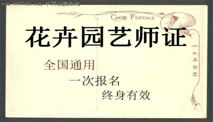 园艺师证取消了用什么代替(园艺师证可以挂靠吗)