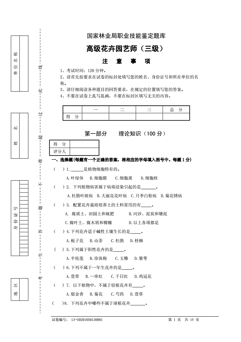 注册高级园艺师条件(高级园艺师证)