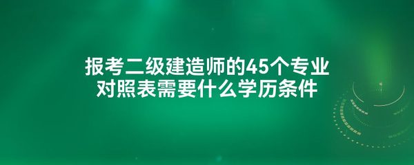 观赏园艺能考二级建造师吗(观赏园艺专业学什么)